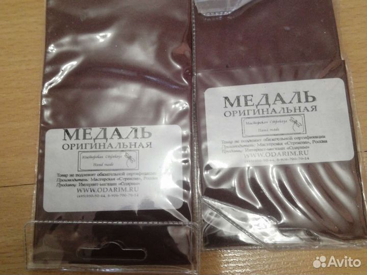 Медаль шуточная