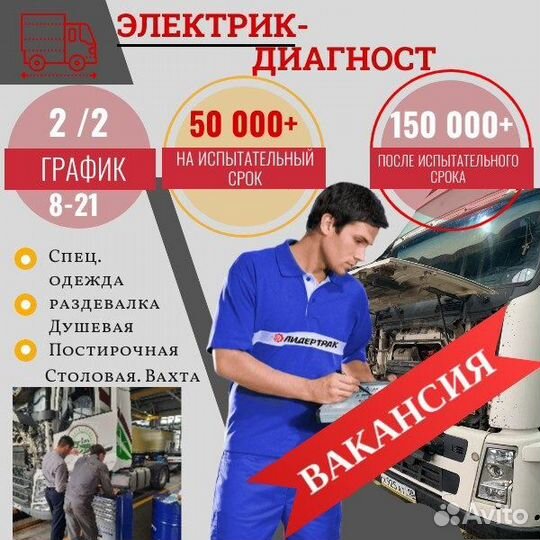 Автоэлектрик диагност грузовых автомобилей