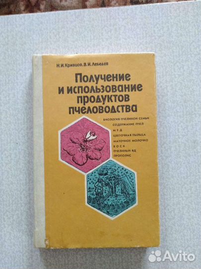 Книги для пчеловодов