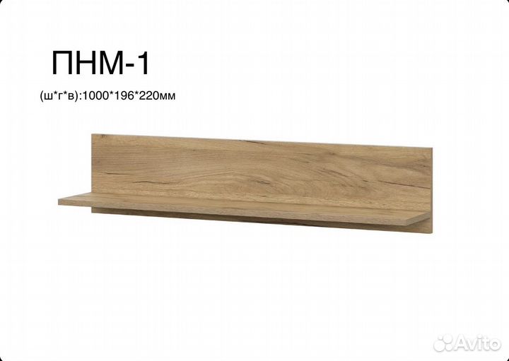 Полка навесная