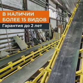 Транспортер ленточный 15 метров 150 тонн в час