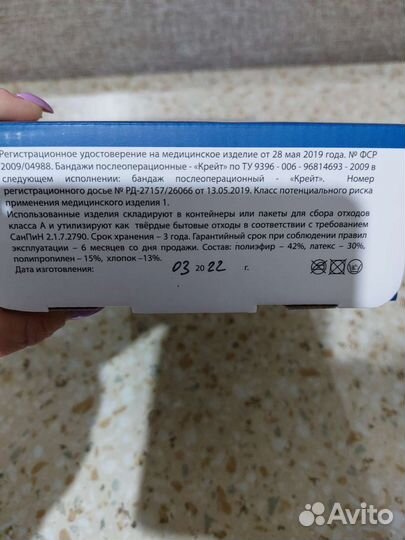 Бандаж послеоперационный