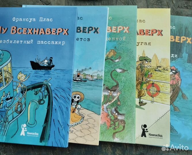 Детские детективы Франсуа Плас