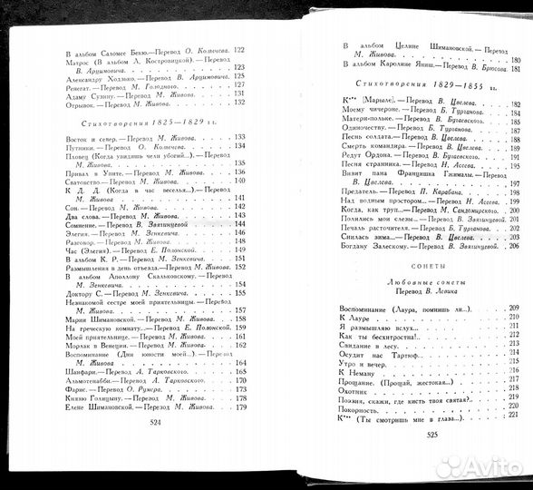 Адам Мицкевич Собрание сочинений 1948-1949 г СССР