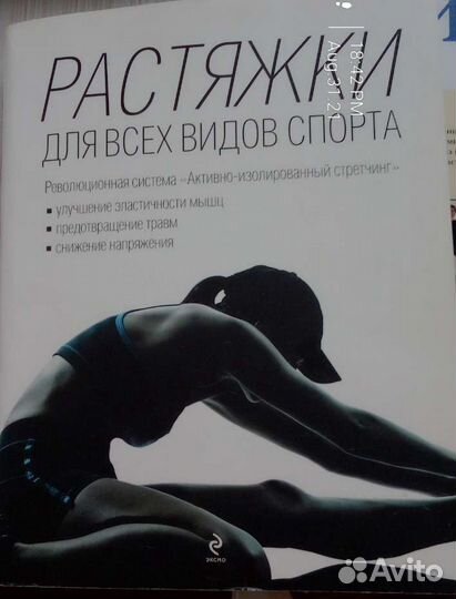 Книги Йога и растяжка тела