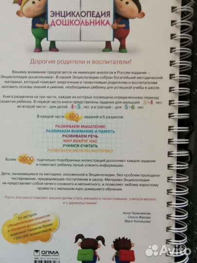 Детская энциклопедия