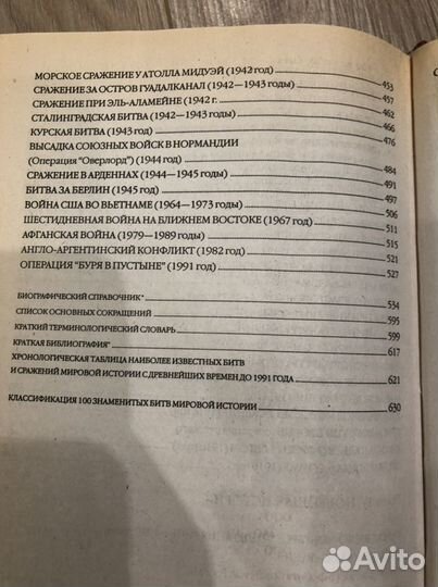 Книга серийная «100 великих битв»