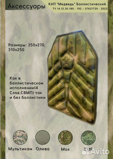 Кап для бронежилета(атака equip) 310х250мм