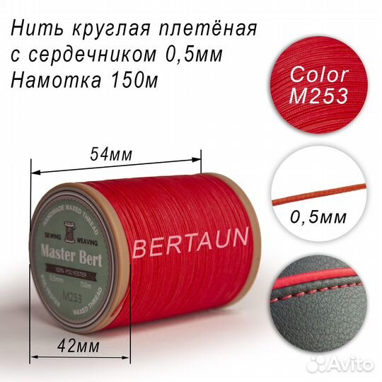 Нить круглая для прошивки кожи с сердечником