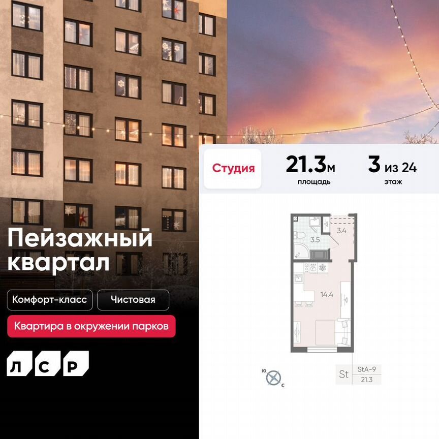 Квартира-студия, 21,3 м², 3/24 эт.