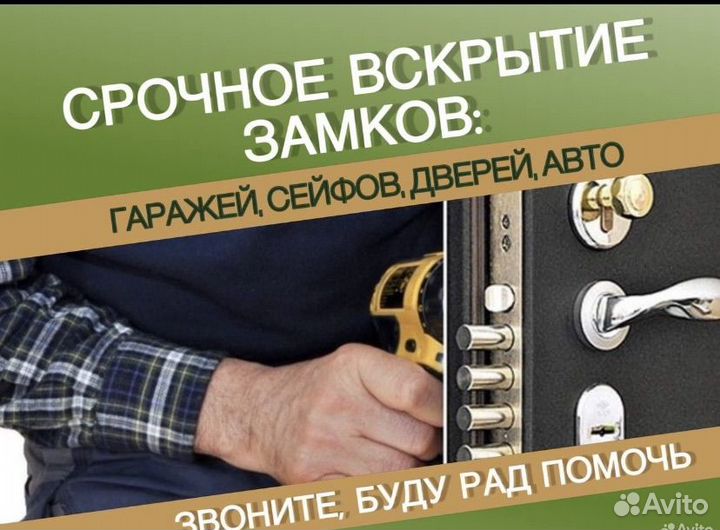 Вскрытие и замена замков