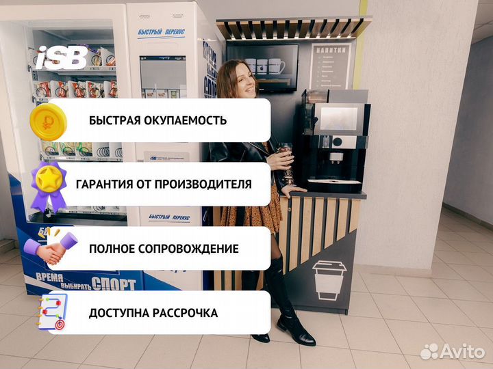 Кофейный аппарат