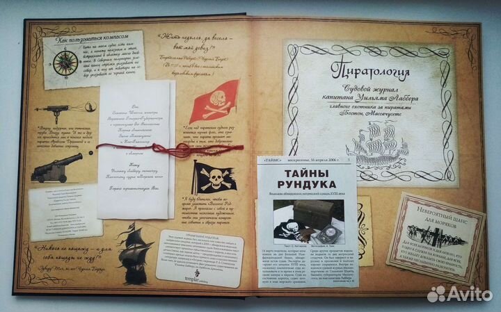 Пиратология