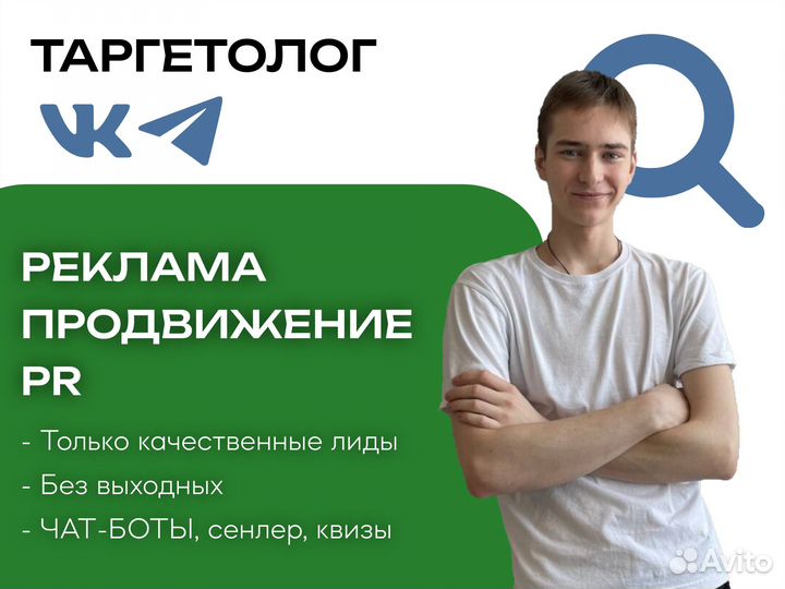 Реклама, продвижение. Таргетолог VK