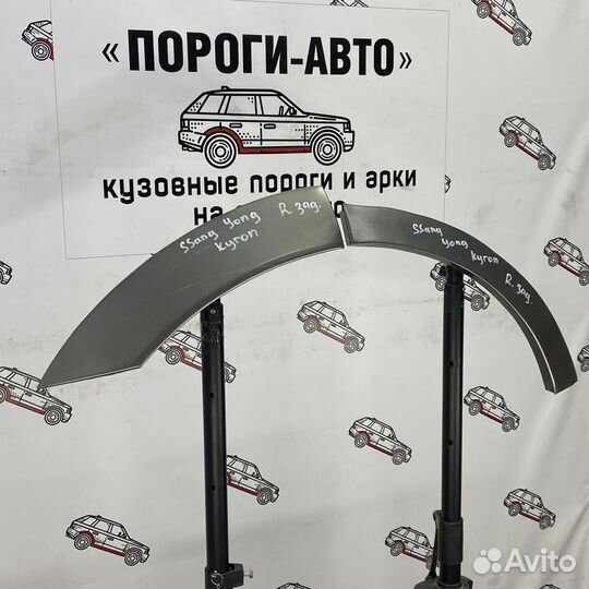Ремкомплект арка заднего крыла SsangYong Kyron