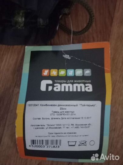 Комбинезон для маленькой собаки