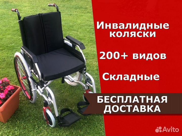 Инвалидная коляска Новая Бесплатная доставка