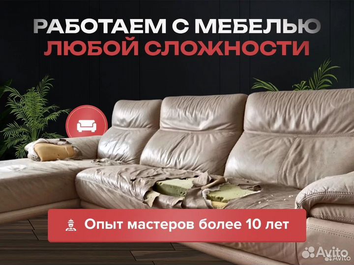 Ремонт перетяжка мягкой мебели