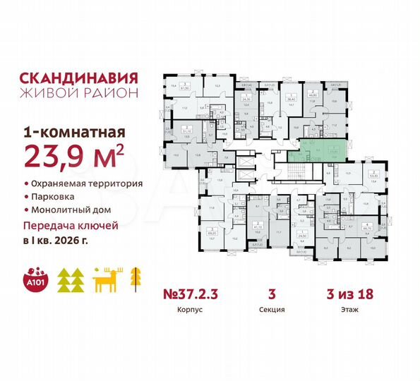 Квартира-студия, 23,9 м², 3/18 эт.
