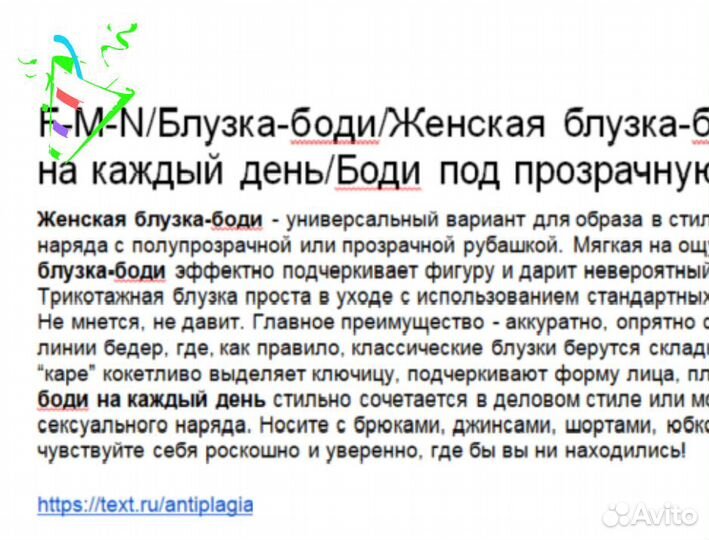 Копирайтинг