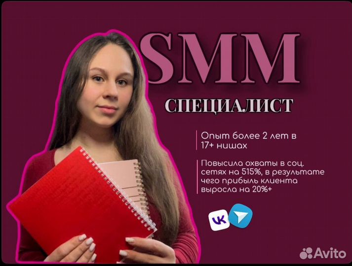 Смм специалист продвижение