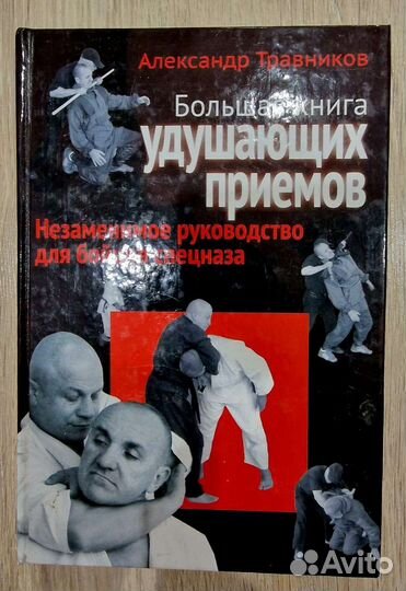Книги по единоборствам