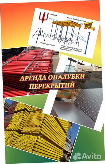Опалубка перекрытий