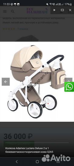 Коляска 2 в 1 adamex luciano