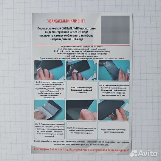 Защитная пленка на телефон