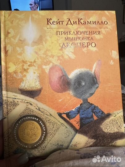 Книги детские Кейт Ди Камилло