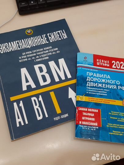 Экзаменационные билеты, пдд А.И.Капусов-Долинин