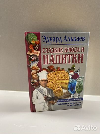 Кулинарные книги