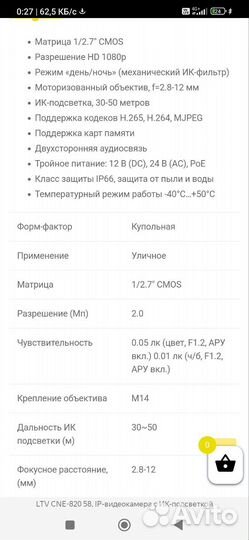 Сетевая IP-видеокамера LTV CNE-820 58