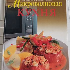 Рецепты для микроволновки