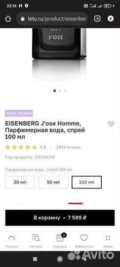 Парфюмерная вода мужская оригинал Эйсемберг