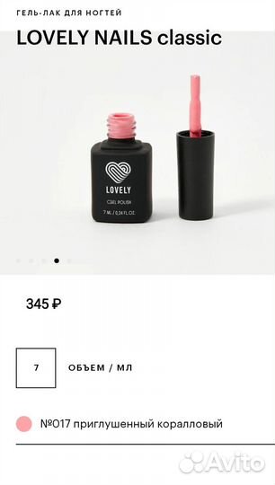 Lovely гель-лак