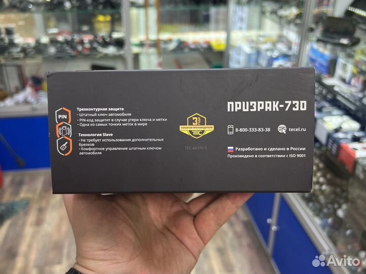 Призрак 730 \ Сигнализация Prizrak