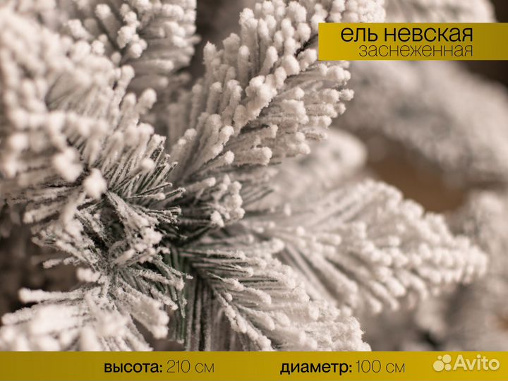 Елка искусственная заснеженная Невская 210 см