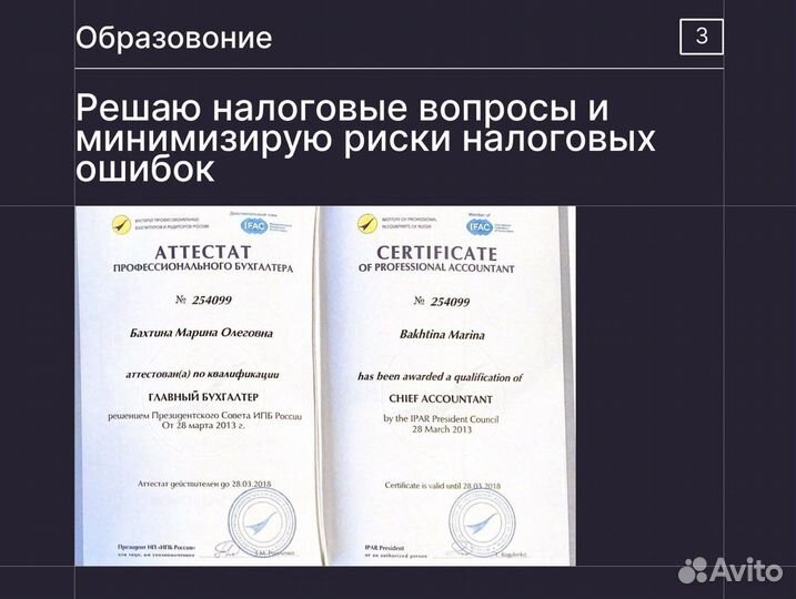 Бухгалтерские услуги