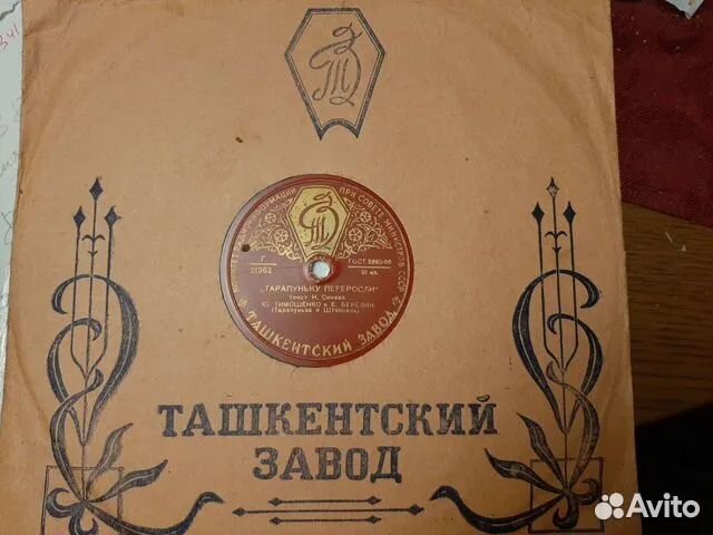 Виниловые пластинки на 78 об