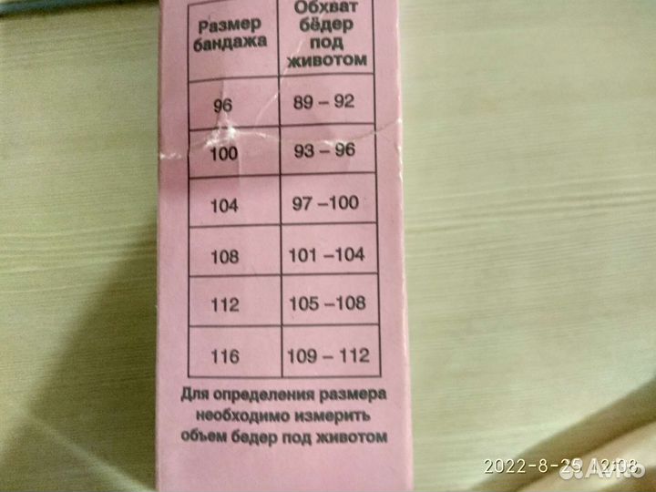 Бандаж дородовой фэст 104