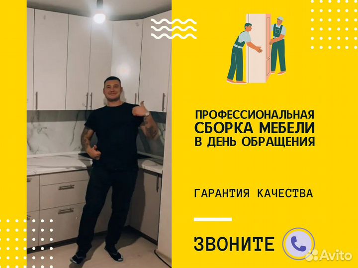 Сборка мебели профессиональным мастером