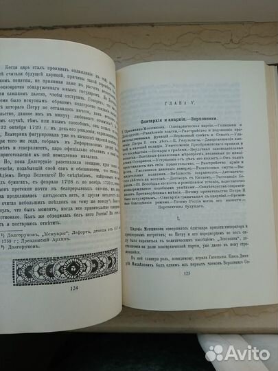 Валишевский. Царство женщин (1911 год)