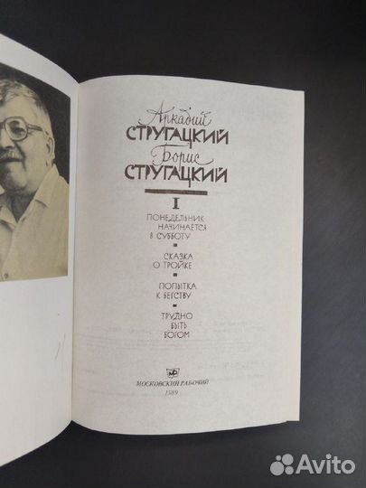Понедельник начинается в субботу Сказка о тройке
