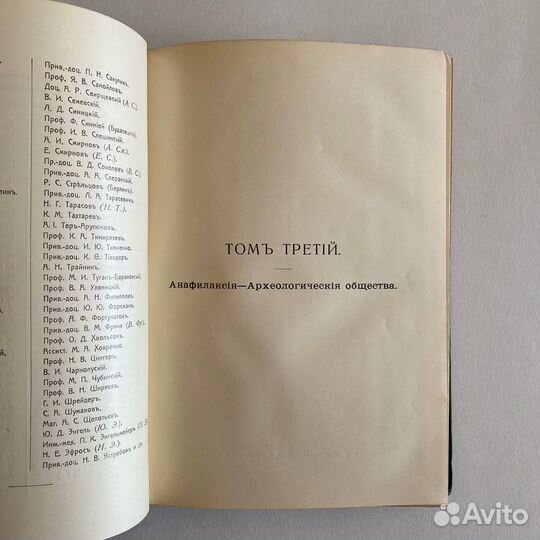 Энциклопедический словарь Гранат. Том 3. 1911 г