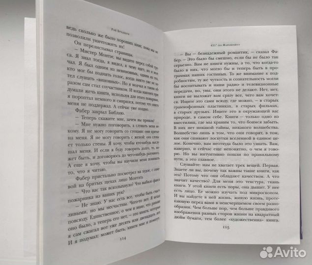 451 по Фаренгейту