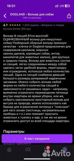 Вольер для собак