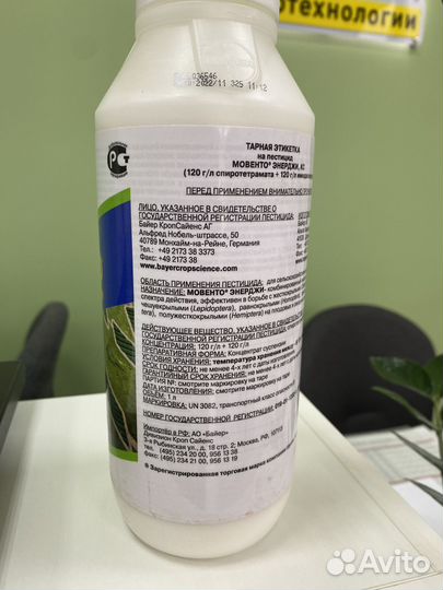 Мовенто Энерджи, кс инсектицид