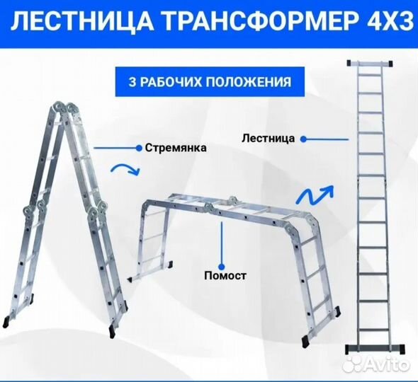 Лестница трансформер 4х3