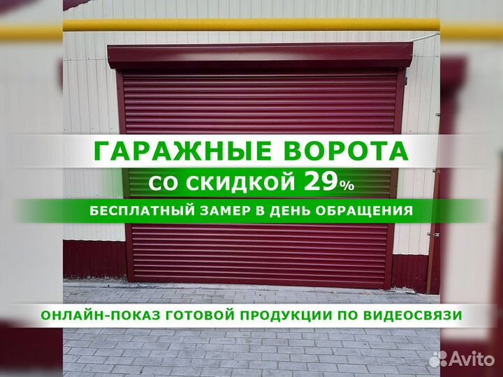 Ворота для гаража